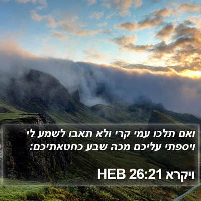 ויקרא 26:21 HEB Bible Verse Image