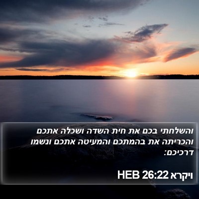 ויקרא 26:22 HEB Bible Verse Image