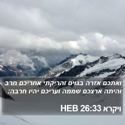 ויקרא 26:33 HEB Bible Verse Image