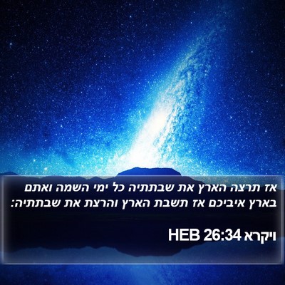 ויקרא 26:34 HEB Bible Verse Image