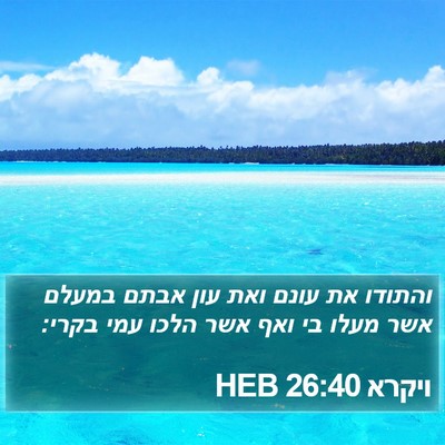 ויקרא 26:40 HEB Bible Verse Image