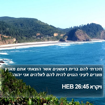 ויקרא 26:45 HEB Bible Verse Image