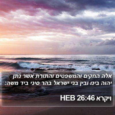 ויקרא 26:46 HEB Bible Verse Image