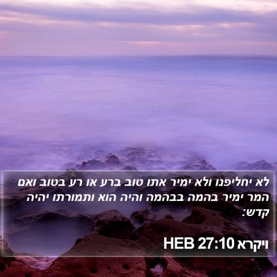 ויקרא 27:10 HEB Bible Verse Image