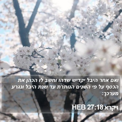 ויקרא 27:18 HEB Bible Verse Image