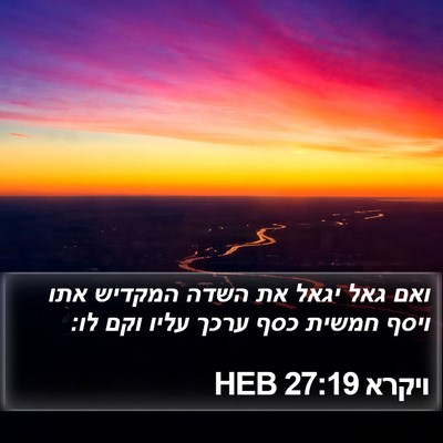 ויקרא 27:19 HEB Bible Verse Image