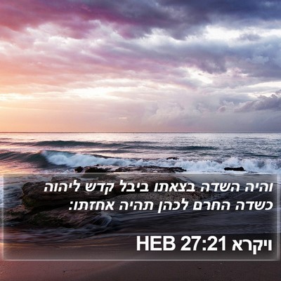 ויקרא 27:21 HEB Bible Verse Image