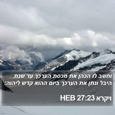 ויקרא 27:23 HEB Bible Verse Image
