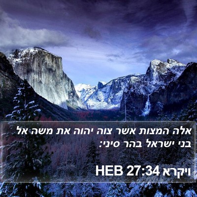 ויקרא 27:34 HEB Bible Verse Image