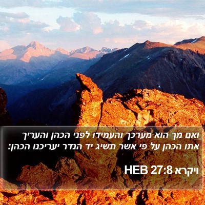 ויקרא 27:8 HEB Bible Verse Image