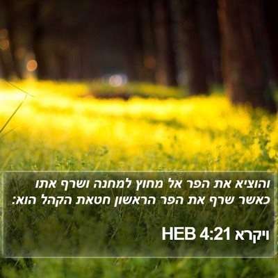 ויקרא 4:21 HEB Bible Verse Image