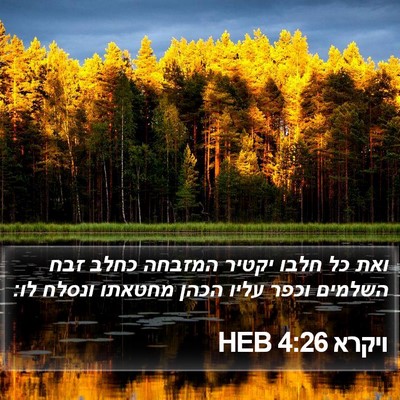 ויקרא 4:26 HEB Bible Verse Image