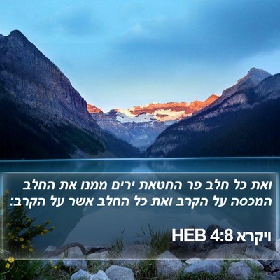 ויקרא 4:8 HEB Bible Verse Image