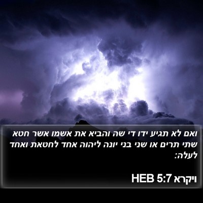 ויקרא 5:7 HEB Bible Verse Image