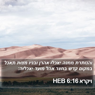 ויקרא 6:16 HEB Bible Verse Image