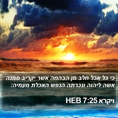ויקרא 7:25 HEB Bible Verse Image