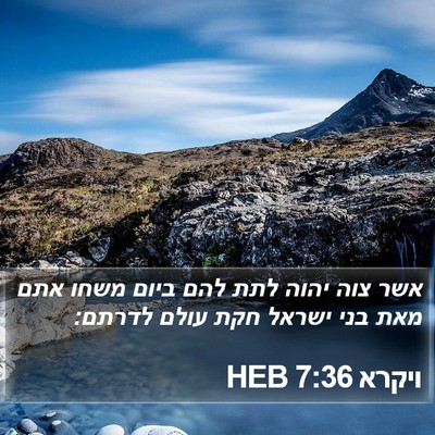 ויקרא 7:36 HEB Bible Verse Image