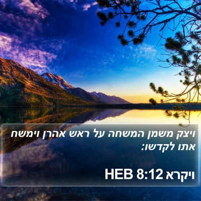 ויקרא 8:12 HEB Bible Verse Image
