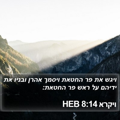 ויקרא 8:14 HEB Bible Verse Image