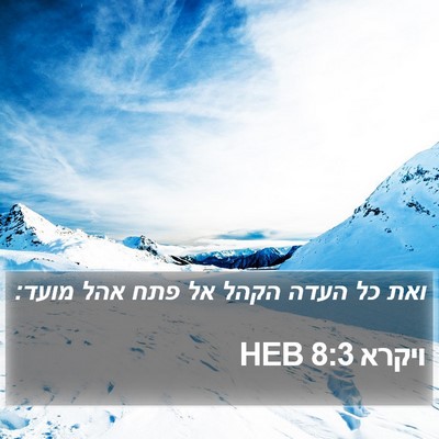 ויקרא 8:3 HEB Bible Verse Image