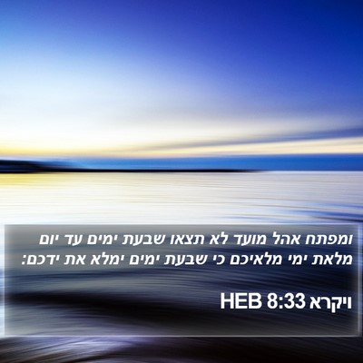 ויקרא 8:33 HEB Bible Verse Image