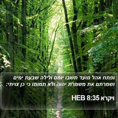 ויקרא 8:35 HEB Bible Verse Image