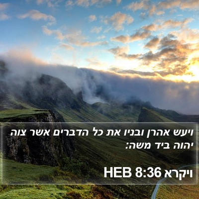 ויקרא 8:36 HEB Bible Verse Image