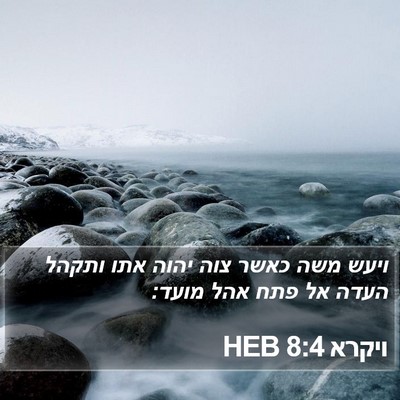 ויקרא 8:4 HEB Bible Verse Image