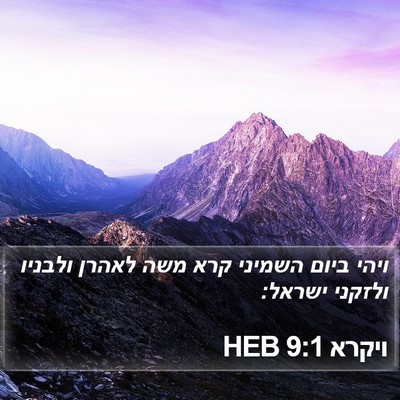 ויקרא 9:1 HEB Bible Verse Image