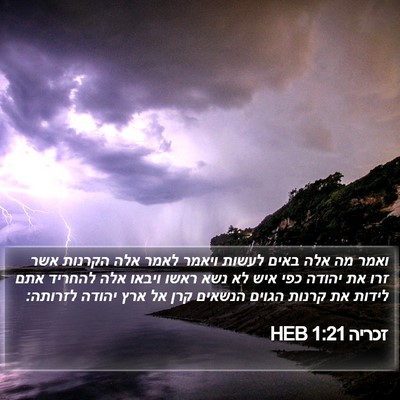 זכריה 1:21 HEB Bible Verse Image