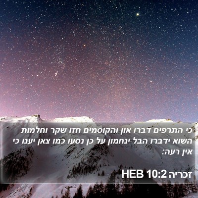 זכריה 10:2 HEB Bible Verse Image