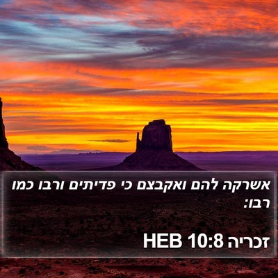 זכריה 10:8 HEB Bible Verse Image