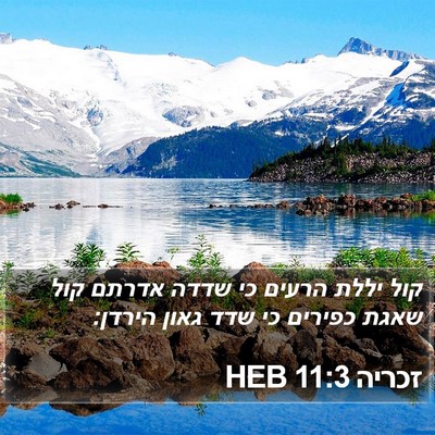 זכריה 11:3 HEB Bible Verse Image