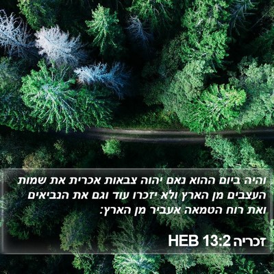 זכריה 13:2 HEB Bible Verse Image