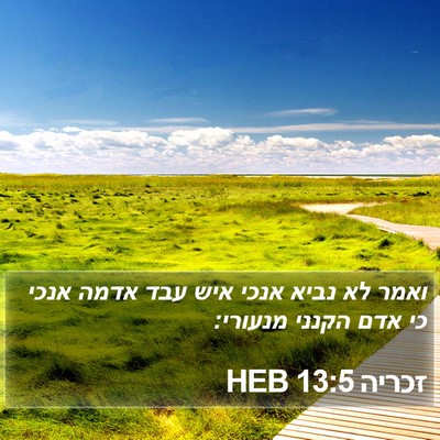 זכריה 13:5 HEB Bible Verse Image