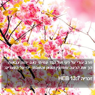 זכריה 13:7 HEB Bible Verse Image