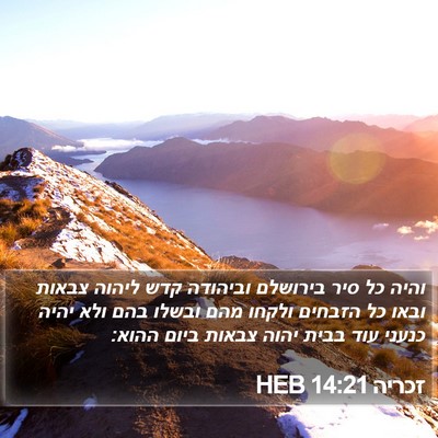 זכריה 14:21 HEB Bible Verse Image