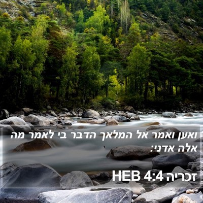 זכריה 4:4 HEB Bible Verse Image
