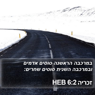 זכריה 6:2 HEB Bible Verse Image