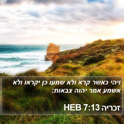 זכריה 7:13 HEB Bible Verse Image