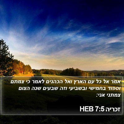 זכריה 7:5 HEB Bible Verse Image