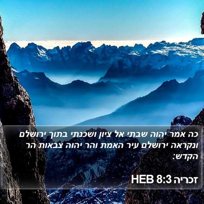 זכריה 8:3 HEB Bible Verse Image