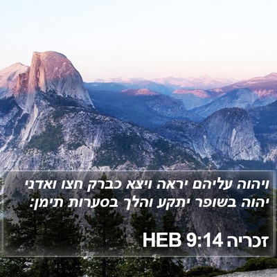 זכריה 9:14 HEB Bible Verse Image