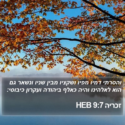 זכריה 9:7 HEB Bible Verse Image