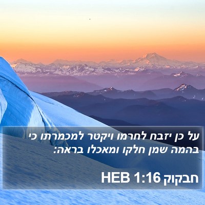 חבקוק 1:16 HEB Bible Verse Image