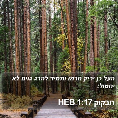 חבקוק 1:17 HEB Bible Verse Image