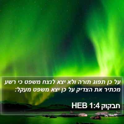 חבקוק 1:4 HEB Bible Verse Image