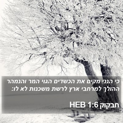 חבקוק 1:6 HEB Bible Verse Image