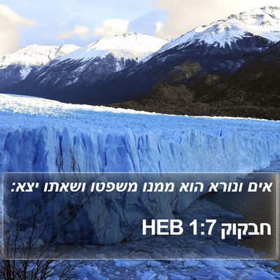 חבקוק 1:7 HEB Bible Verse Image