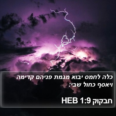 חבקוק 1:9 HEB Bible Verse Image